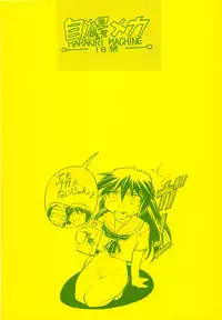 [JIBAKU MECHA / Suicide System (Kaneko Toshiaki)] WAKAMEX (Narue no Sekai)