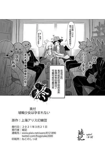 Haniwa Shoujo wa Haramarenai