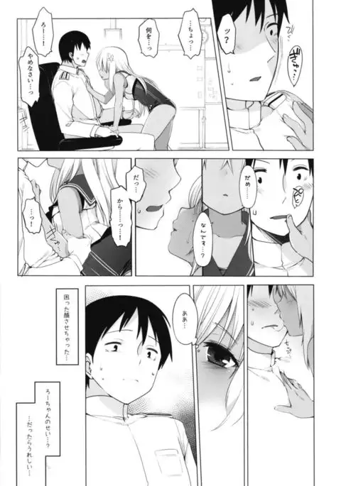 Hitonatsu no Ayamachi -Ro-500 Soushuuhen-