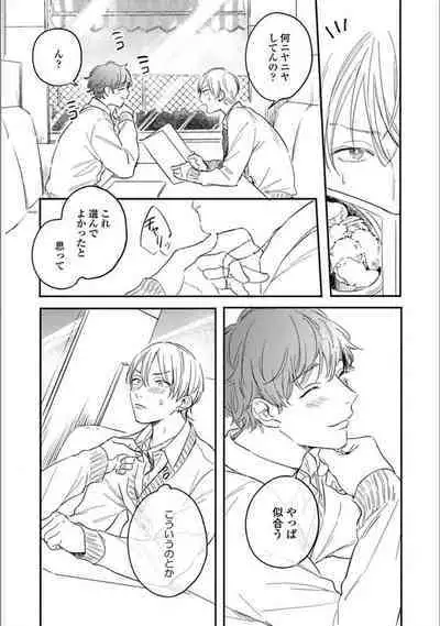 Itsuka Koi ni Naru Made Ge