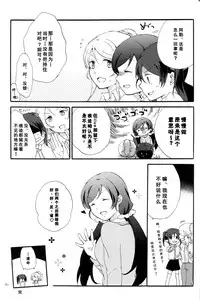 (C88) [Niratama (Sekihara, Hiroto)] Private Tsunderation Round 4 (Love Live!) [Chinese] [单干汉化]