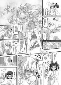 [TSF Mousou Chikusekijo (Minaduki Nanana, Kouji)] Mahou Shoujo Swap [Chinese]