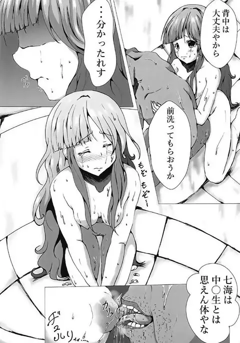 Nanami no Ikura ni Milk-zuke