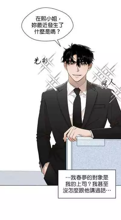 [Goshoo] SSweet Dream Ch.00-03|甜蜜的梦~梦中甜蜜的陷阱~Ch.00-03[Chinese] [橄榄汉化组]