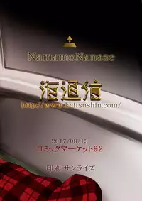 [Kaitsushin (Namamo Nanase)] Aido Rape 3 [Digital]