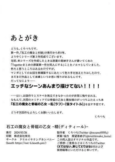 Ishiku no Majo to Honeji No Otome - Sei