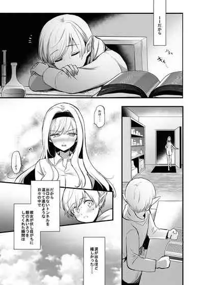 [Tetsukazuno Ao. (Emilio)] Kiraware Onna o Tasuketara...?