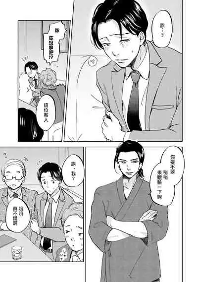 Motto Musunde, Hiraite Hayaku | 再绑紧点、快打开我 Ch. 1-6+外传