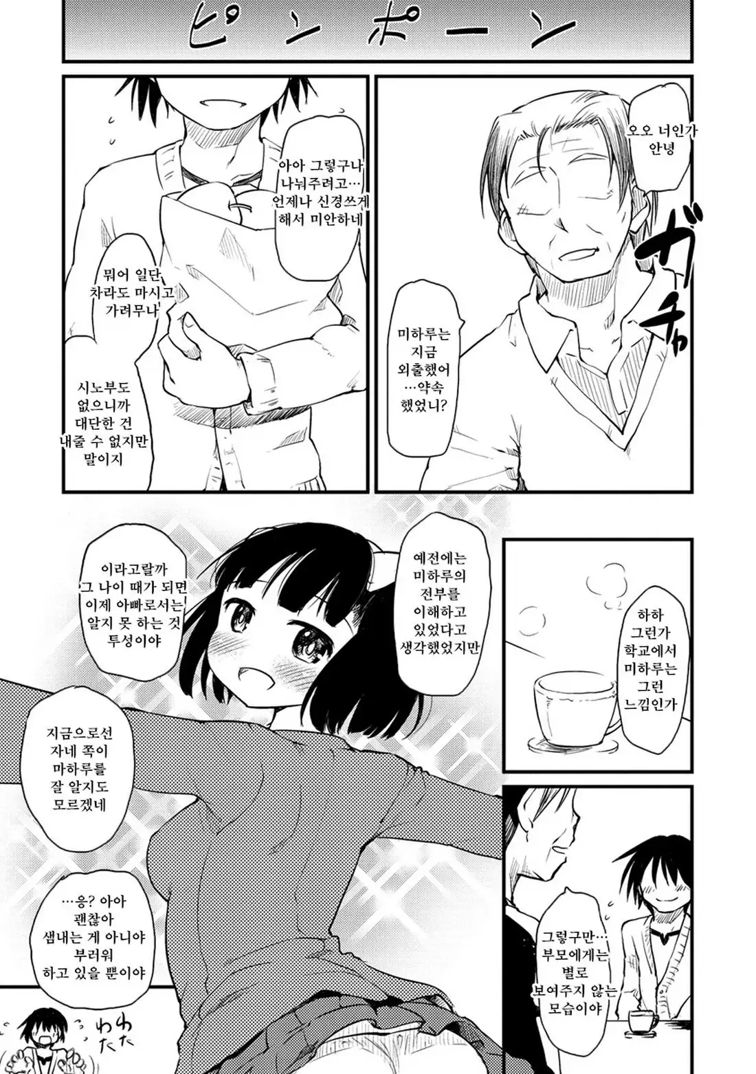 Katsura-san-chi no Nichijou Seikatsu - Katsura home's Everyday Sexlife