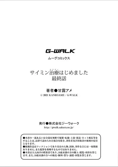 Saimin Therapy Hajimemashita Ch. 6