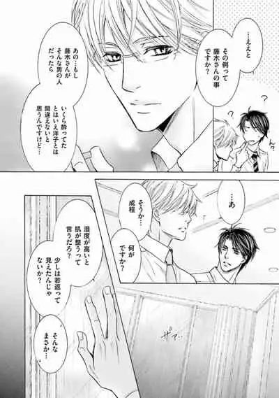 [Kamon Saeko] Shichakushitsu no Midara na Shinshi