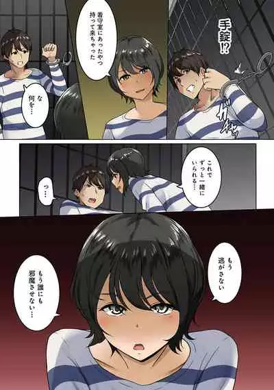 Kangoku Zemi Kanshu ni Zettai Fukujuu o Shiirarete