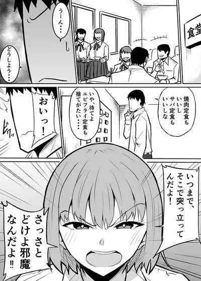 隣のクラスの生意気女子をわからせる話