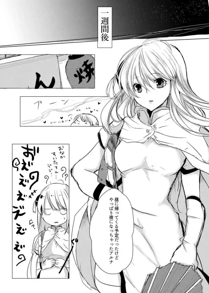 Tsukiattenai Futari.