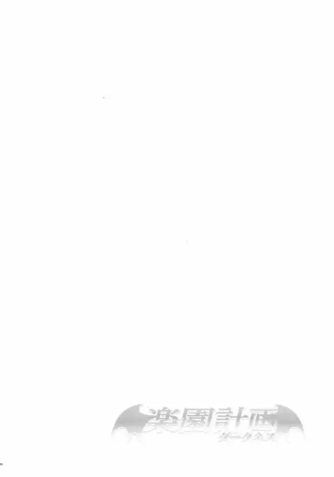 Rakuen keikaku DARKNESS-after- Escape is impossible ~ Bousou suru Futanari Yami ~