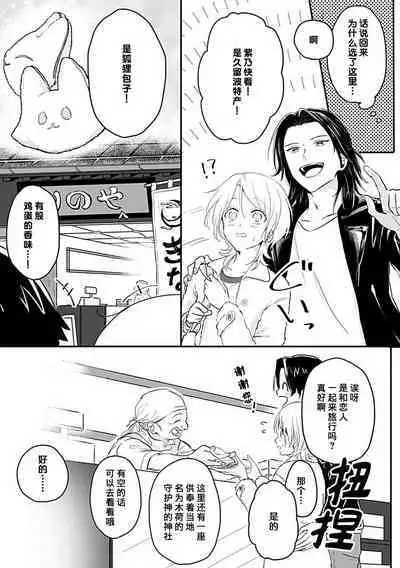 Okitsune Shachou no Saraware Hanayome | 狐狸社长的诱拐新娘 1-3