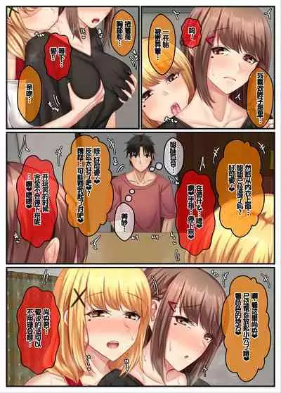 Otonari Shimai to no Koubi Seikatsu