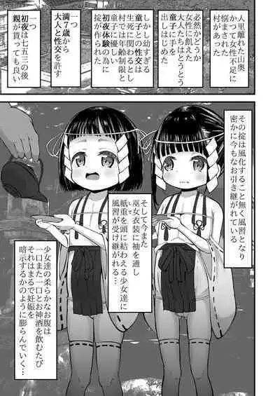 [Retasuya (Retasu)] Shoya wa Shichigosan no Nochi ni [Digital]