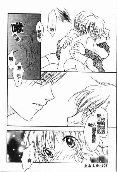 Abunai Koto Shite Mitai 2