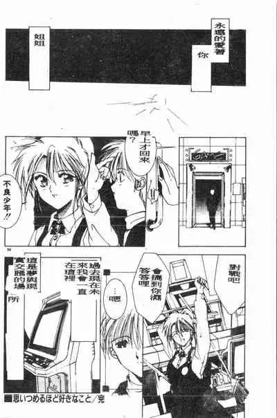 -Demo I Desu Suki Damon