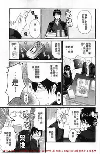 [Shunjou Shuusuke] Ichizu na Toriko - A Earnest Captive | 盲目的迷戀妳 [Chinese]