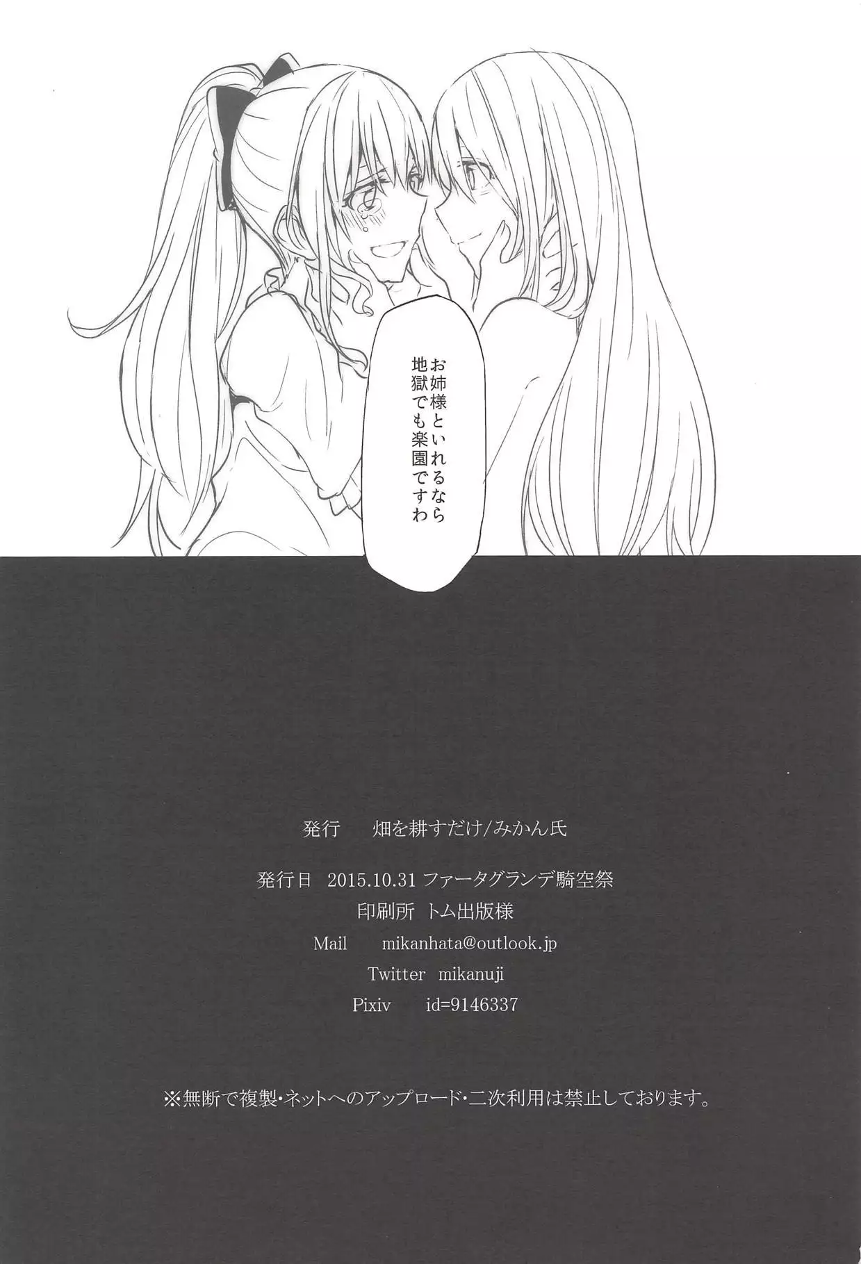 Jouzai no Saki ni Aru Mono wa