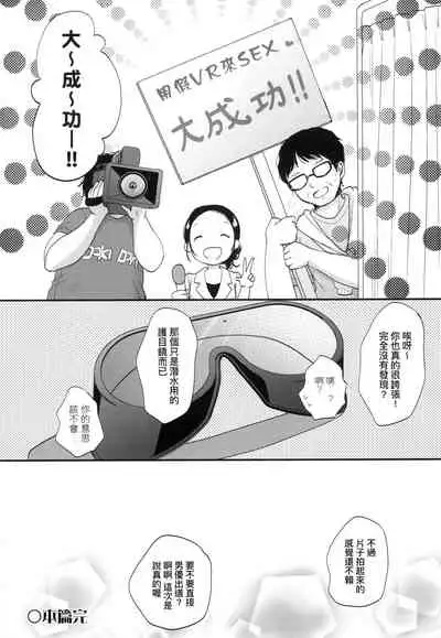 Kokoro ga Yomeru Kare to, Ecchi na Mousou o Suru Kanojo.