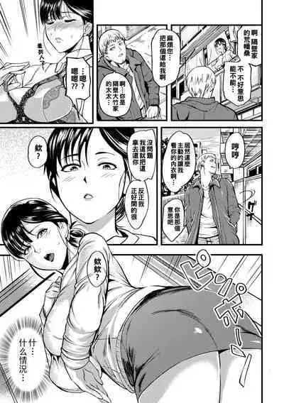 [Hanpera] Oku-san ga Shiranai Kairaku Ch. 1-8, 10 [Chinese] [Digital]