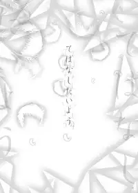 (C76) [Pakupikubon (Naizou Chimuko)] Tebanashi Taiyou (Majin Tantei Nougami Neuro)