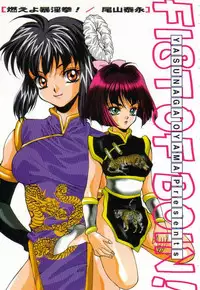 [Oyama Yasunaga] Moeyo Boinken!