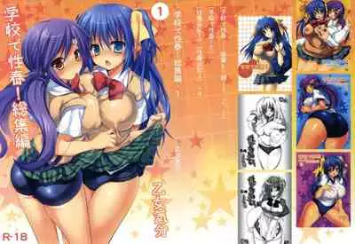 [Otome kibun (sanshokuamido. ) ] Gakko de seishun! 1 - 17 + Bangai