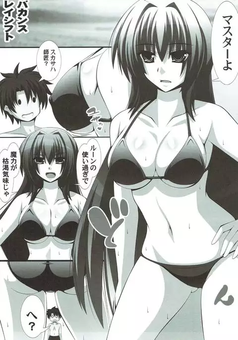 Scathach Shishou ni Maryoku Kyoukyuu!