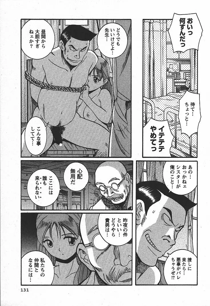 Tokubetsu Shinsatsushitsu 3 - Special Examination Room