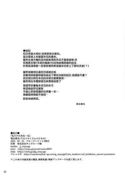 Watashi dake no Sensei...02 | 只屬於我的老師...02