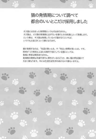 Hatsujou Darling no Onaho ni Naru nyan