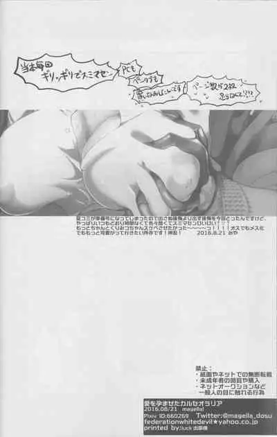 Ai o Haramaseta Karuseoraria