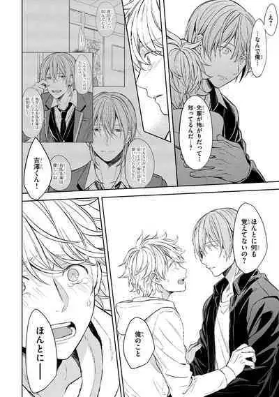 Ore dake ga Shitte iru