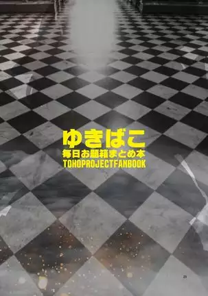 Yukibako ~Mainichi Odaibako Matome Hon~ Chotto Ecchi na Gensouiri