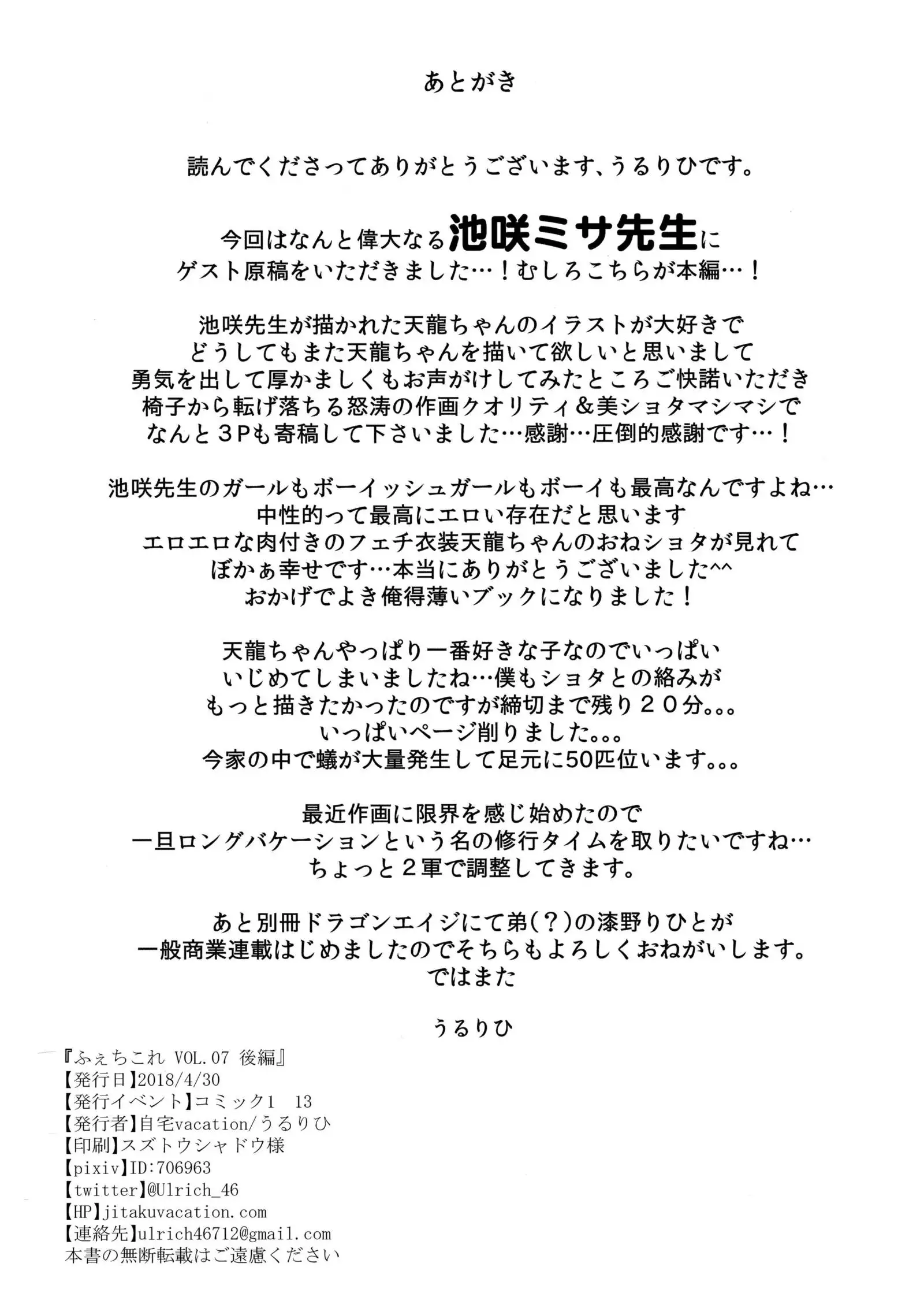 FetiColle Vol. 07 Kouhen