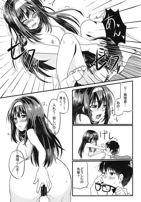 Risouteki na Futari no Sugoshikata