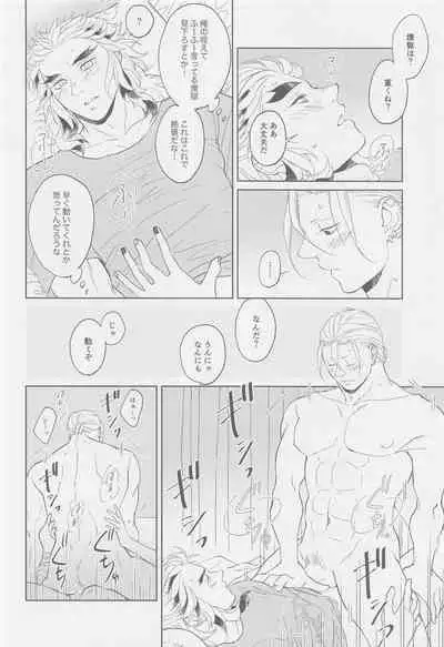 Futari ga Jouge o Kimete suru Hanashi