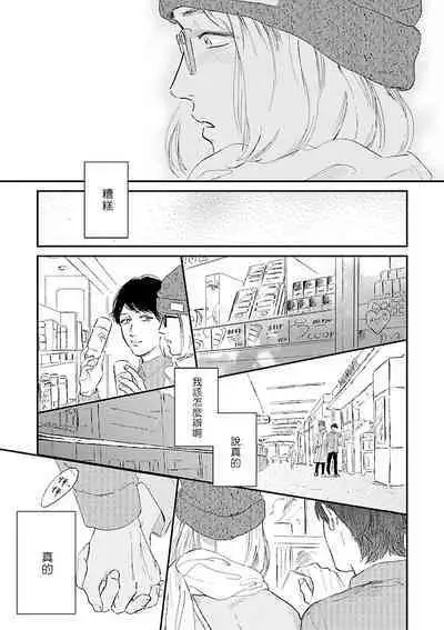 Onee Josou Seme BL | 姐姐·女装攻 BL