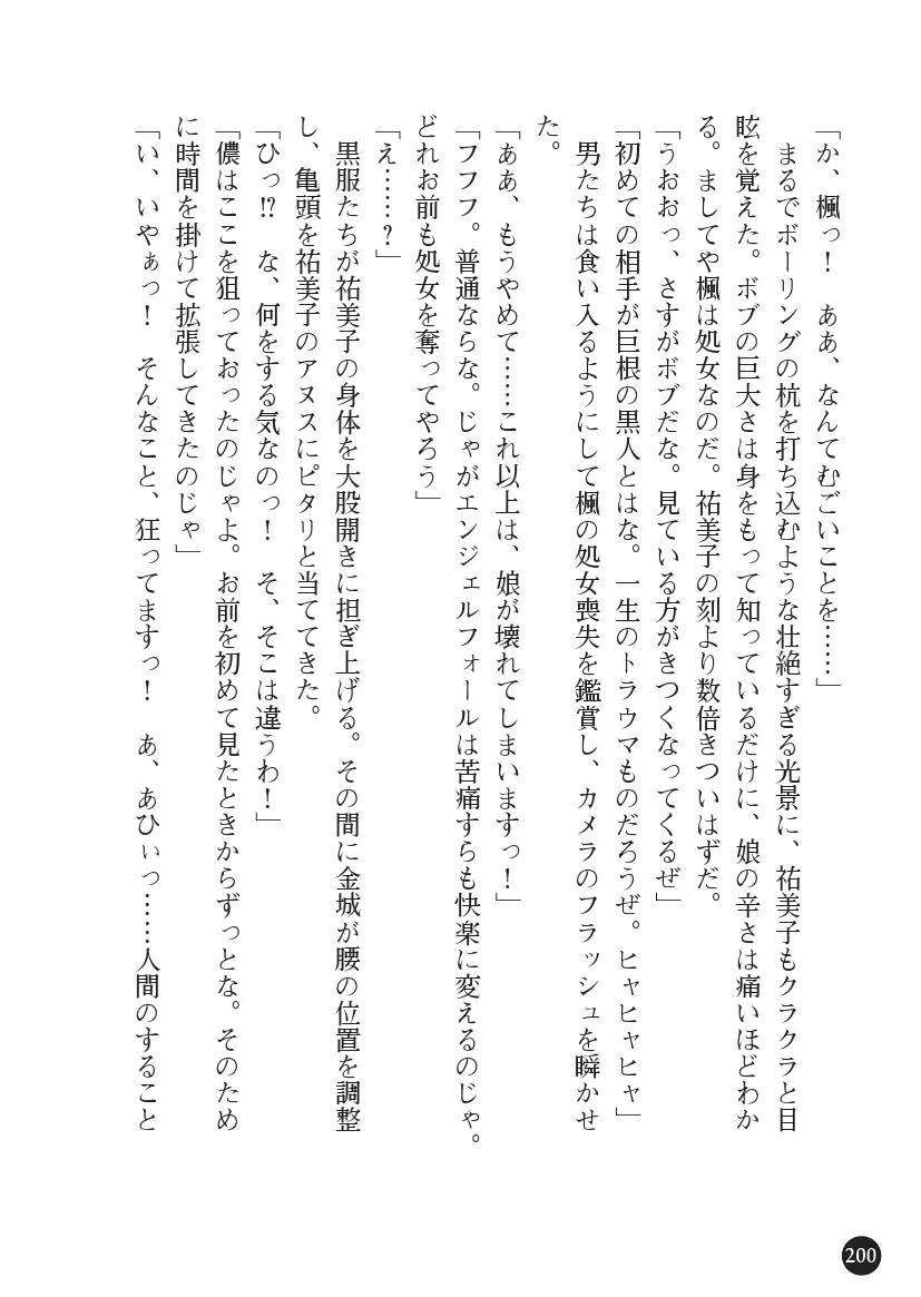 Torawareta Hitozuma Sousakan Yumiko: Oyako Dorei Kuroi Ingoku