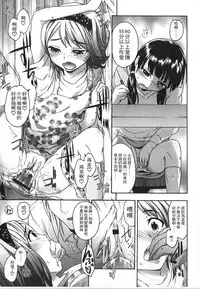 [Ikusa Ryuji] Imadoki no Dokidoki | 現在的心跳加速 [Chinese]