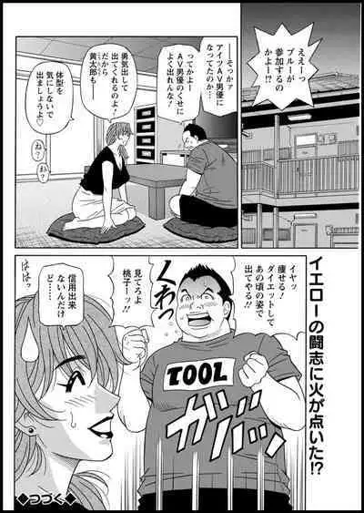 Shuugou seyo! Drift V