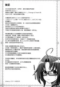 [chaccu, Kotoki Kei] Mavukare Mahou Shoujo! Change of Heart | 變性交換魔法少女 [Chinese]