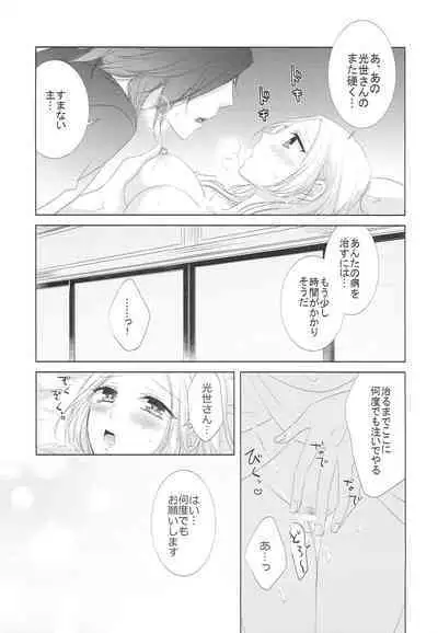 [Fujitomomo (Aoi)] Koi to Yamai to Naoshikata (Touken Ranbu)