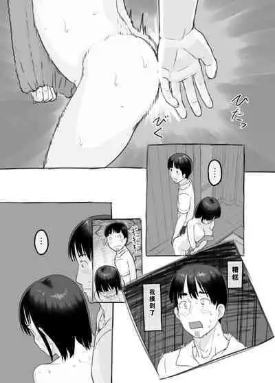 Ore no musume wa moto Kano ni | 我的女儿貌视前女友