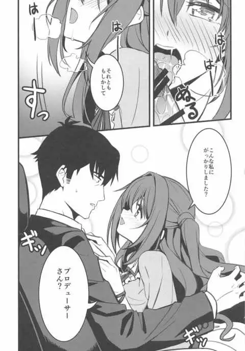 P-san! Watashi-tachi Motto Ganbarimasen ka?