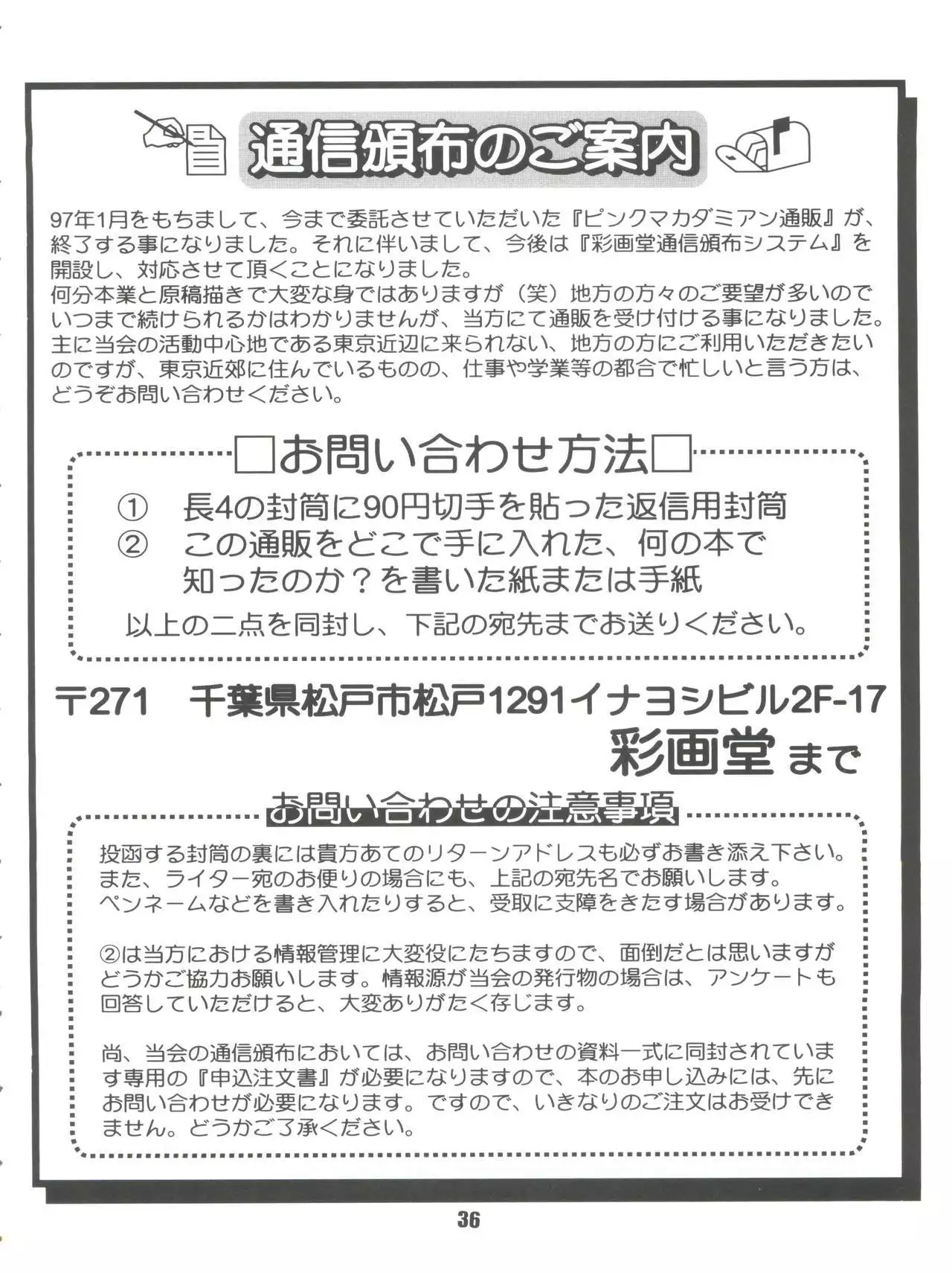 The Yuri & Friends '96